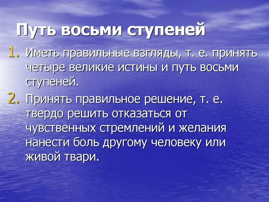 Путь 8с. 8 ступеней буддизма. 8 путь буддизма. путь восьми ступеней в буддизме. восьмеричный путь в буддизме это.