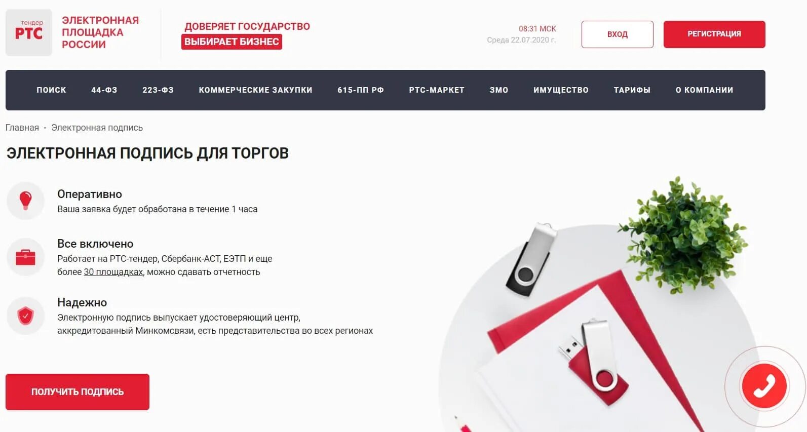 Https market rts tender ru. РТС электронная торговая площадка. РТС тендер логотип. Электронная площадка России. РСТ тендер площадка для торгов.