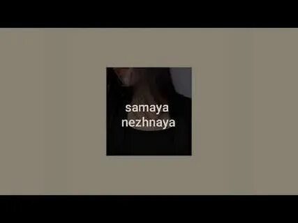 Нежная slowed