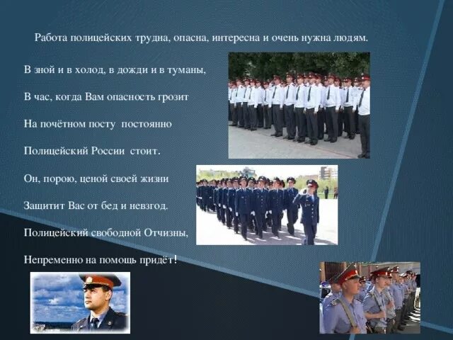 Какая работа полиции. Какая работа полиции