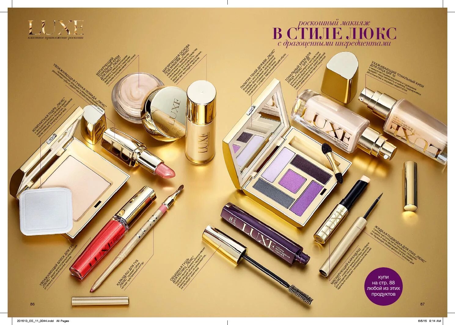 Декоративная косметика Avon. Люксовая косметика. Люксовый макияж. Каталог декоративной косметики.