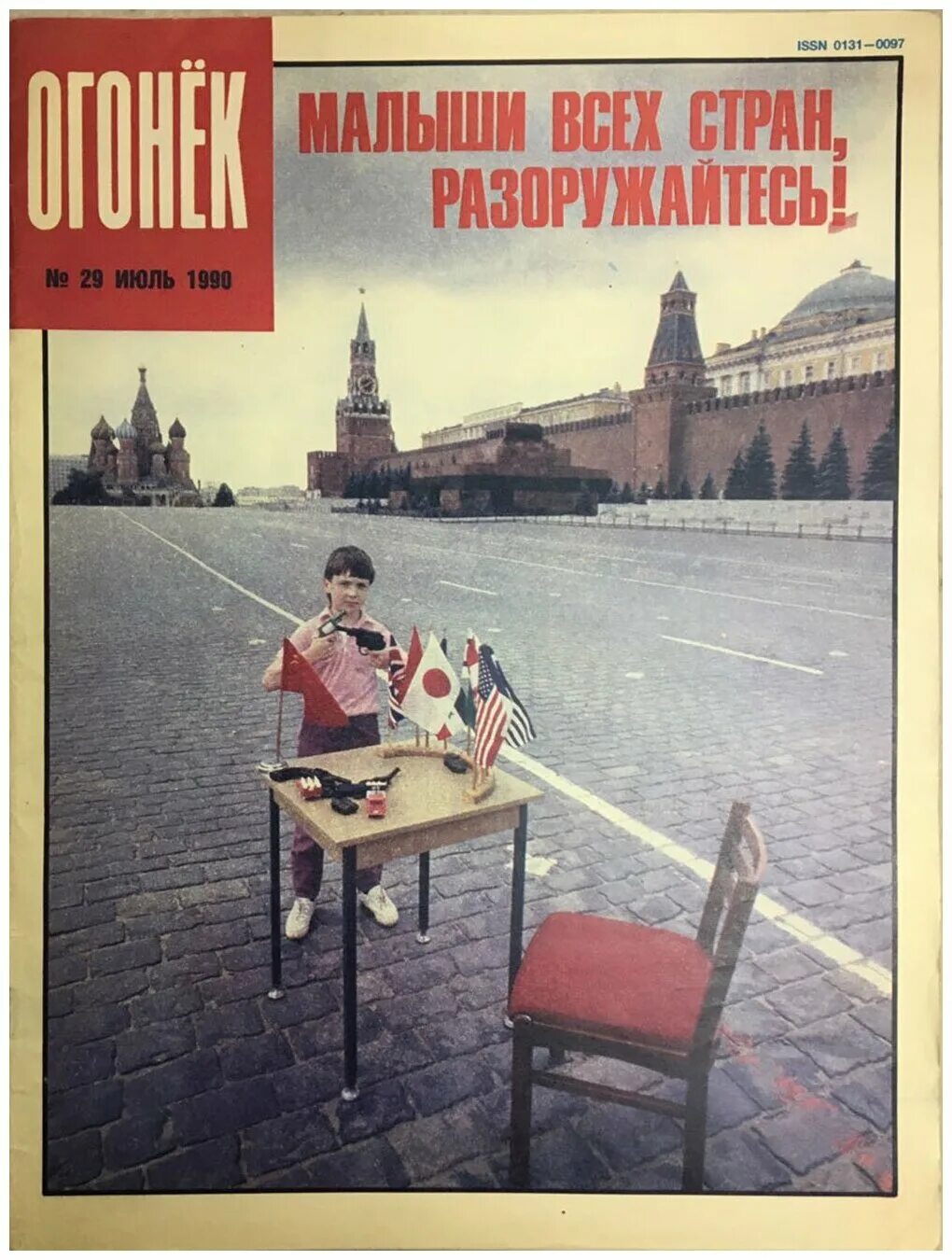 Журналы перестройки. Журнал огонёк СССР 1990. Журнал огонек. Обложки журнала огонек. Советский журнал огонек.