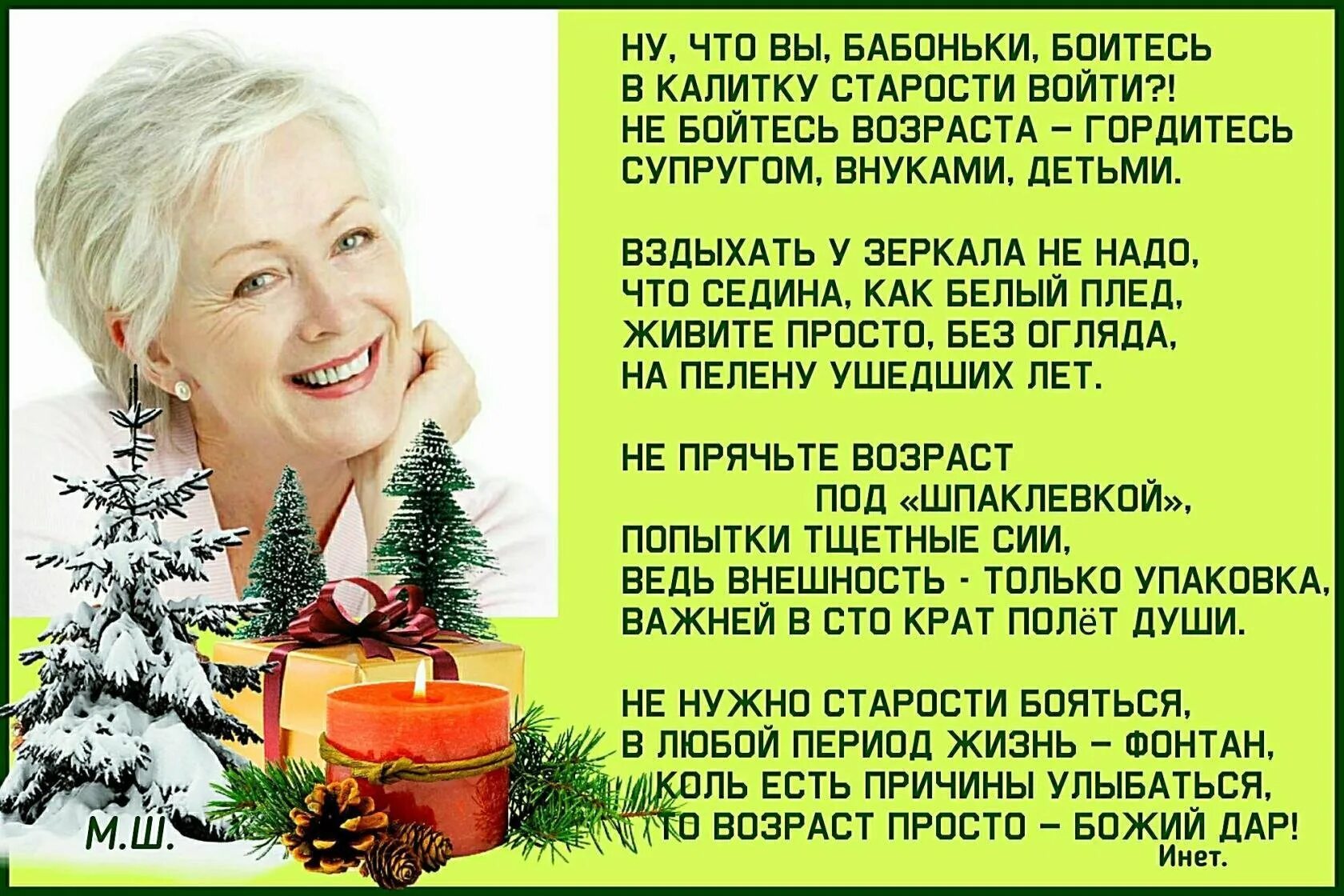 не надо возраста бояться стихи. в вашем возрасте вы должны. в вашем возрасте вы должны. в вашем возрасте вы должны. охота это когда тебе охота и ей охота.