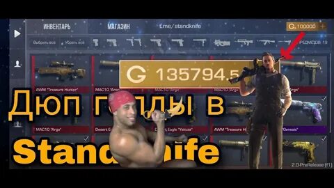 Standknife много голды