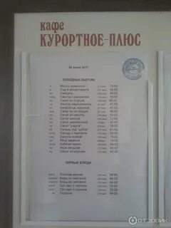Курортное дивноморское меню