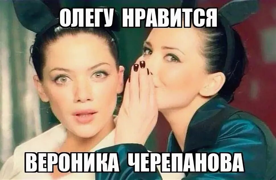 Понравиться олегу. Понравиться олегу