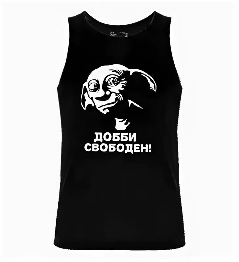 Носочки свободные. Носки добби свободен. Хозяин добби свободен. Носки добби свободен. Носки добби свободен.