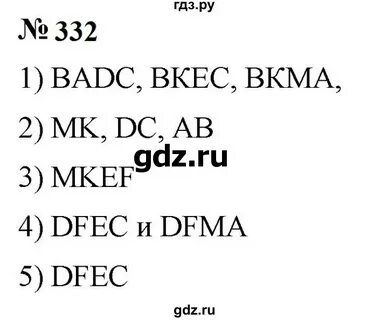 Математика 5 класс номер 332