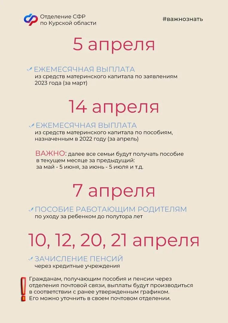 Когда придет детское пособие в апреле 2025