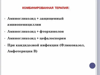 Комбинированная терапия