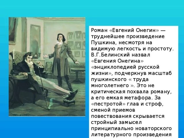 Что рассказывает пушкин татьяне в начале главы. Произведение евгений онегин. евгений онегин презентация. произведения онегина. евгений онегин по роману пушкина.