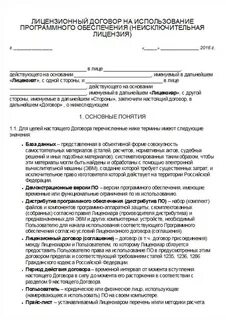 Лицензионное соглашение пример