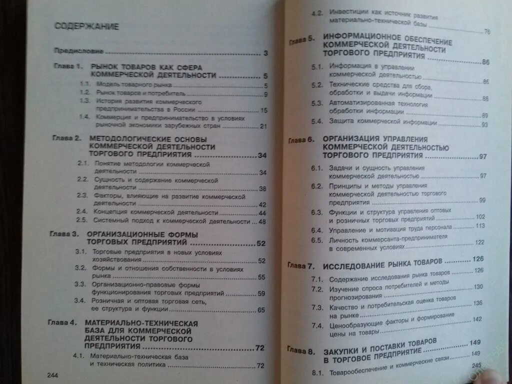 История россии 8 класс часть 2 содержание. Виноградова коммерческая деятельность. С Н Виноградова коммерческая деятельность содержание.