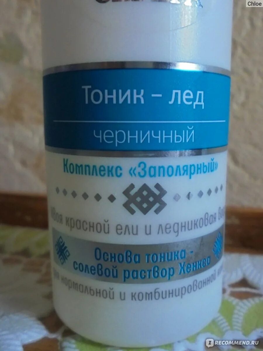 Крем для лица «энергия и сияние» love energy. Тоники лед. Cosmed cleansing oil. Тоник от милиумов. Венец сибири тоник-лед энергия севера черничный.
