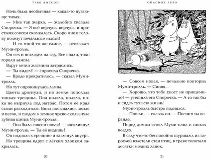 Подробные характеристики Янссон Т.М. "Опасное лето", отзы...