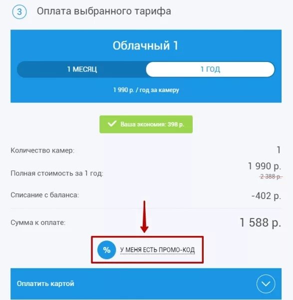 Облачная карта активации. Код активации облачной карты памяти.