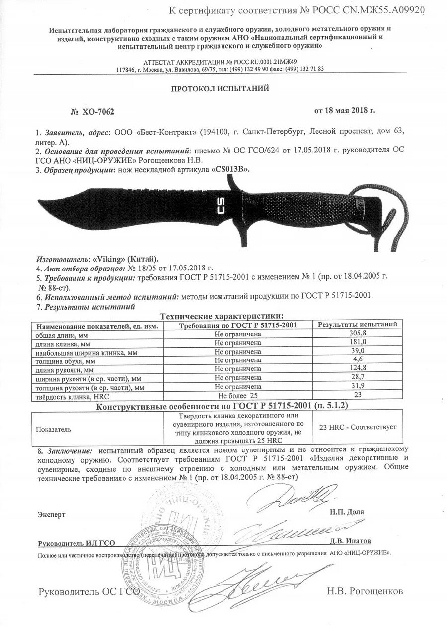 Нож является. Нож viking norway сертификат. 420 steel viking nordway твердость. ножи viking nordway сертификат. нож охотничий лейв мастер к сертификат на нож.