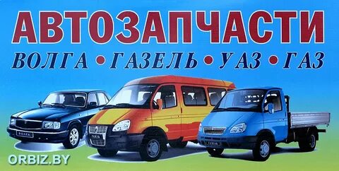 Газель деталь