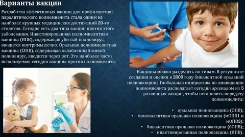 Полиомиелит прививка капли