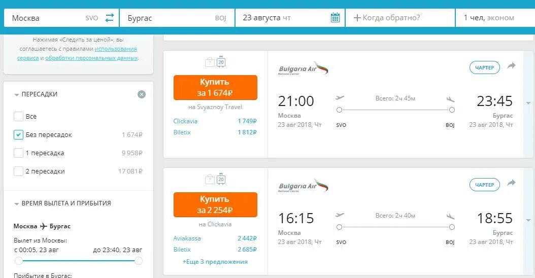 Авиабилеты купить билет без пересадок. Билет Москва Бургас. Москва-Бургас авиабилеты. Бургас авиабилеты. Авиарейсы в Бургас.