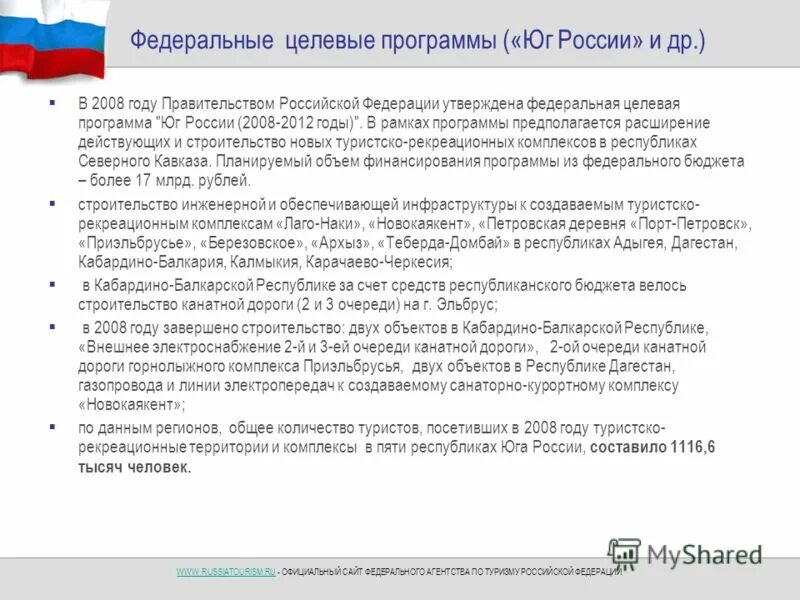 Федеральная программа госстарт. Федеральные программы регионов. Федеральная целевая программа электронная россия. ». Сайт федеральных программ.