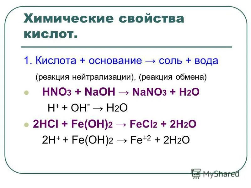 Соль плюс кислота