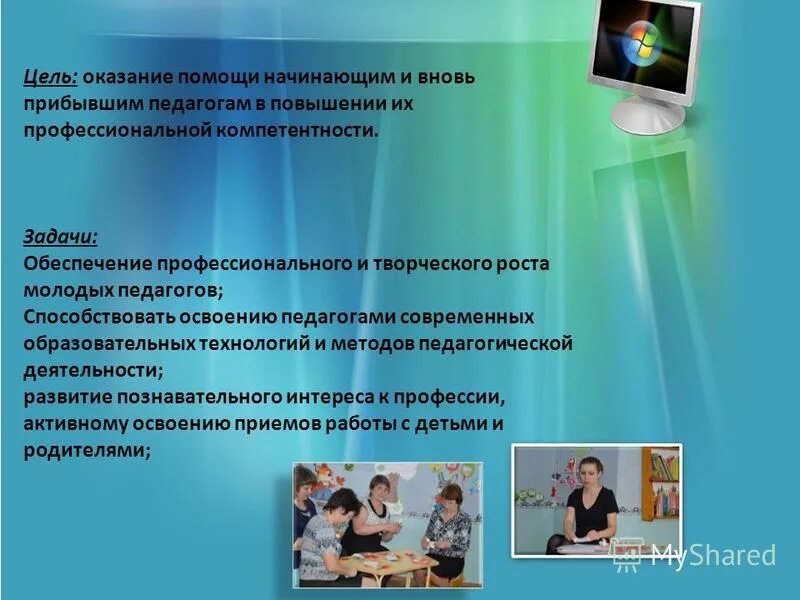 Адаптация молодого педагога. Школа молодого педагога в школе. Школа молодого педагога в школе. Школа молодого педагога. Школа молодого педагога программа.