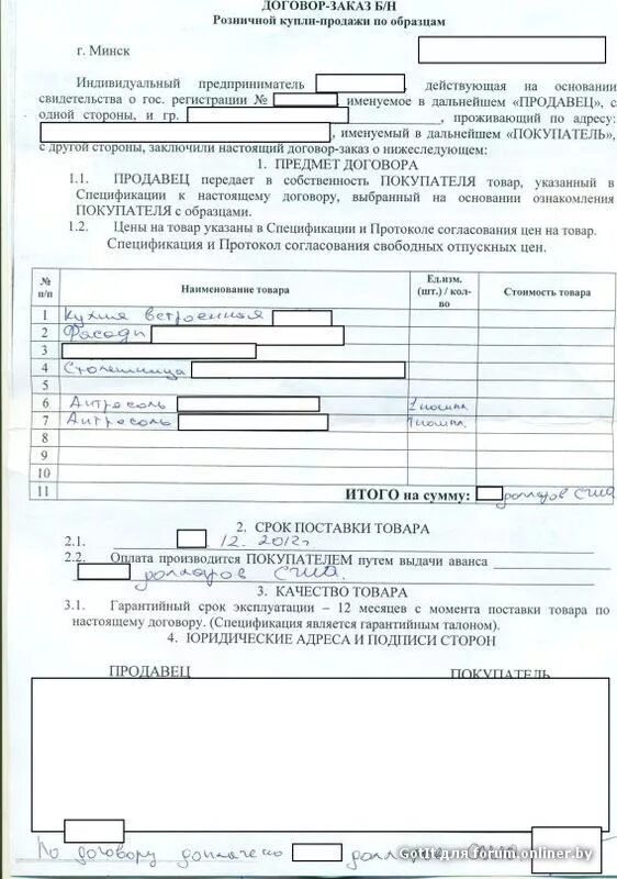 Авансовый платеж в договоре. Договор заказ товара. Договор заказ товара. Договор заказа. Договор комиссии на реализацию товара пример.