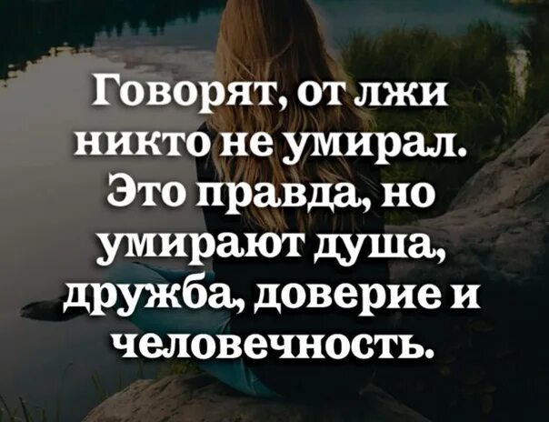 Невыносимо жгло ненавидящий ложь никем. Душа и Дружба доверие. Ложь подобна тяжкому удару.