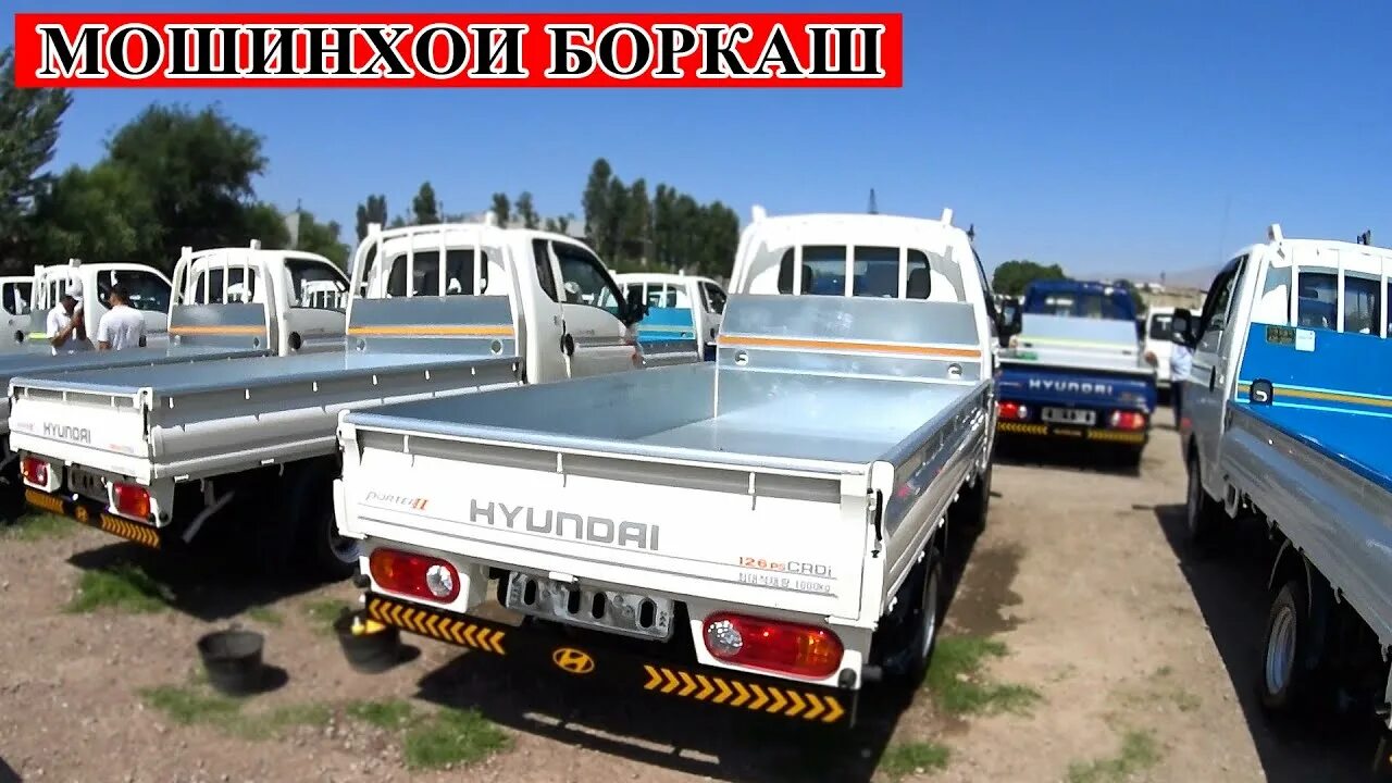 Грузовой портер худжанд. Мошин бозори худжанд 2020 портер. Установить борт на лабо шевроле. Мошин бозори худжанд 2020 портер. Сомон тч худжанд грузовой.