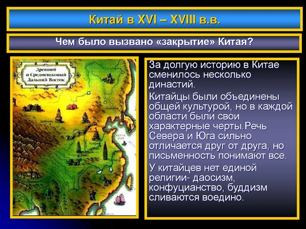 Культура Востока 18 века. Страны Востока в 18 веке. Страны Востока в 16-18 веках. Страны Востока в XVI.