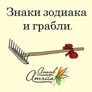 Грабли число