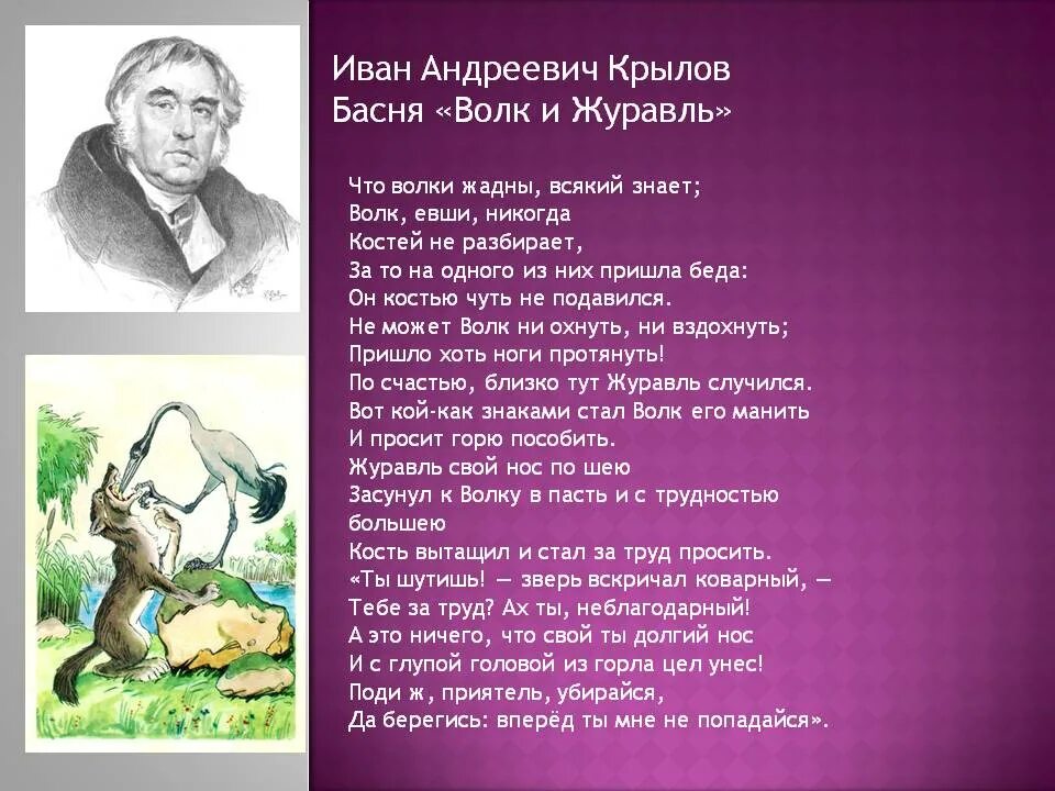 Крылов басни кум. И А Крылов басни волк и журавль квартет. Басни Крылова волк и журавль квартет.