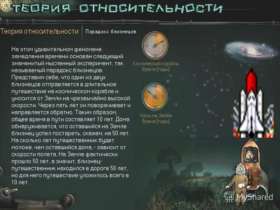Сколько часов теории. Теория замедления времени. замедление времени в теории относительности. замедление времени в специальной теории относительности. теория относительности парадокс близнецов.