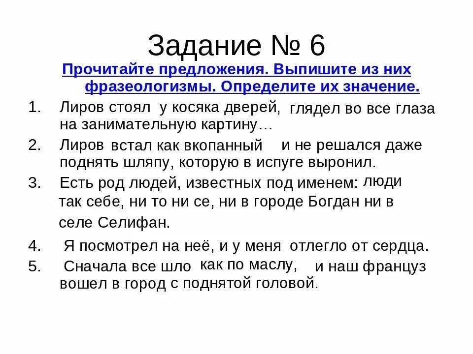 1 выпишите из текста фразеологизмы. Прочитайте фразеологизмы определите. прочитайте фразеологизмы определите их значение. выписать фразеологизм из предложения. прочитайте предложения выпишите из них.