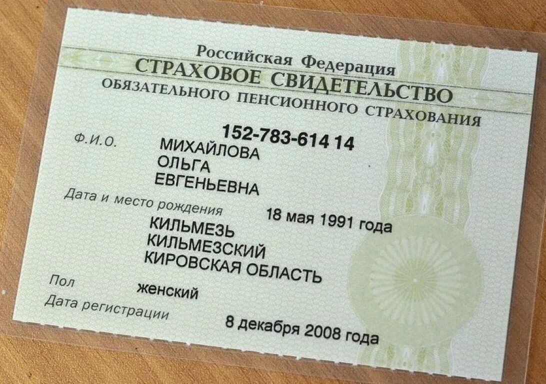 Копия пенсионного. Страховое свидетельство пенсионного фонда рф. номер снилс. смилс. снюлсы.