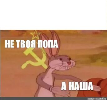Наше мем