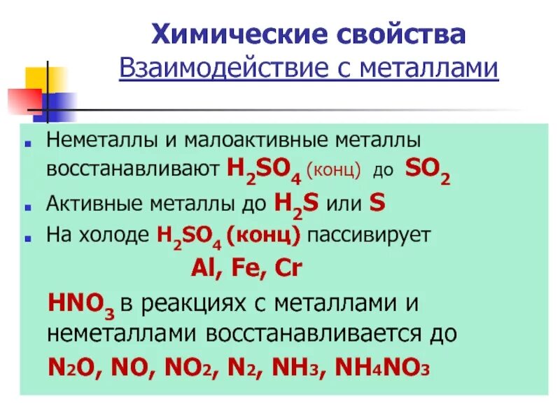 Химические свойства взаимодействие с металлами. Взаимодействие металлов с неметаллами. Химические свойства металлов взаимодействие с неметаллами. Химические свойства металлов взаимодействие металлов с неметаллами.