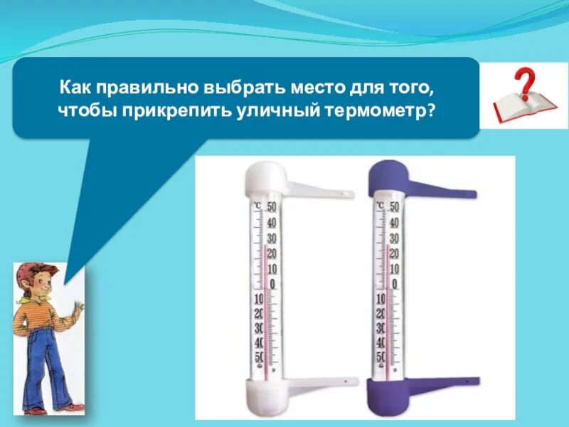 Температура термометры 2 класс. Инструкция к уличному термометру. уличный термометр инструкция по применению. инструкция по пользованию термометром для измерения воздуха. виды термометров окружающий мир 2 класс.