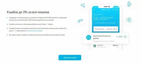 Как потратить бонусы банка открытие