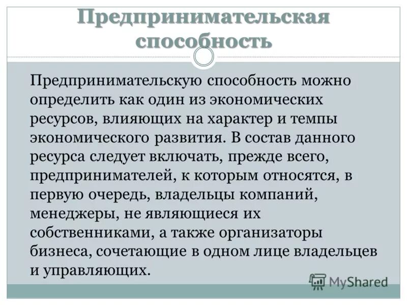 Тест на предпринимательские способности. Предпринимательские способности. Примеры предпринимательских способностей.