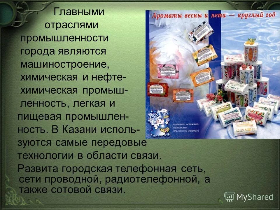 Экономика татарстана 3 класс. Особенности экономики Татарстана. Казань экономика города. Отрасли экономики Татарстана 4 класс. Развитые отрасли экономики Татарстана.