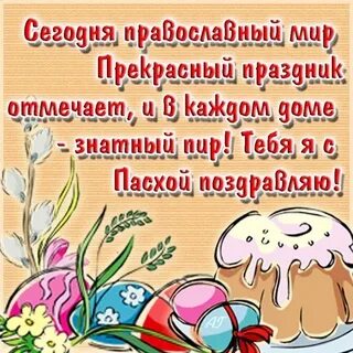 Что желают в день пасхи
