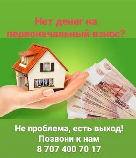Где взять деньги под залог недвижимости