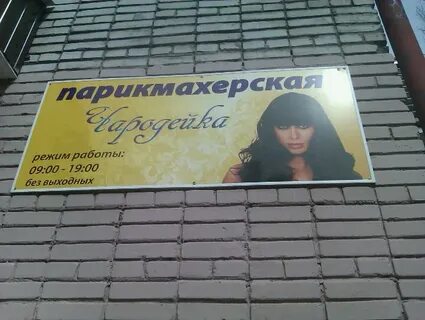 Парикмахерская усть кут телефон