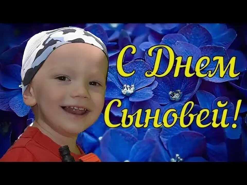 День сына песни. Трио Яблонька пожелания сыну.