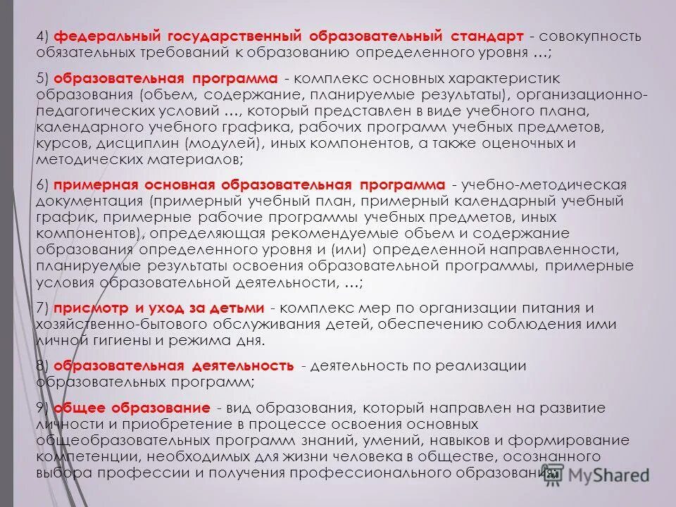 Объем и содержание образовательной программы. Комплекс основных характеристик образования. Комплекс основных характеристик образования объем содержание. Объем и содержание образовательной программы. Объем и содержание образовательной программы.