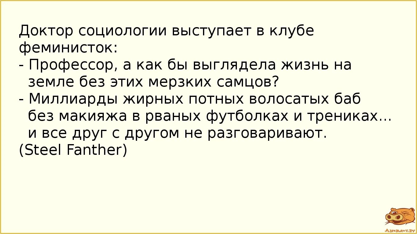 Рассказы про волосатые. Анекдоты свежие. Анекдоты на темы социологии. Анекдоты про врачей самые смешные.