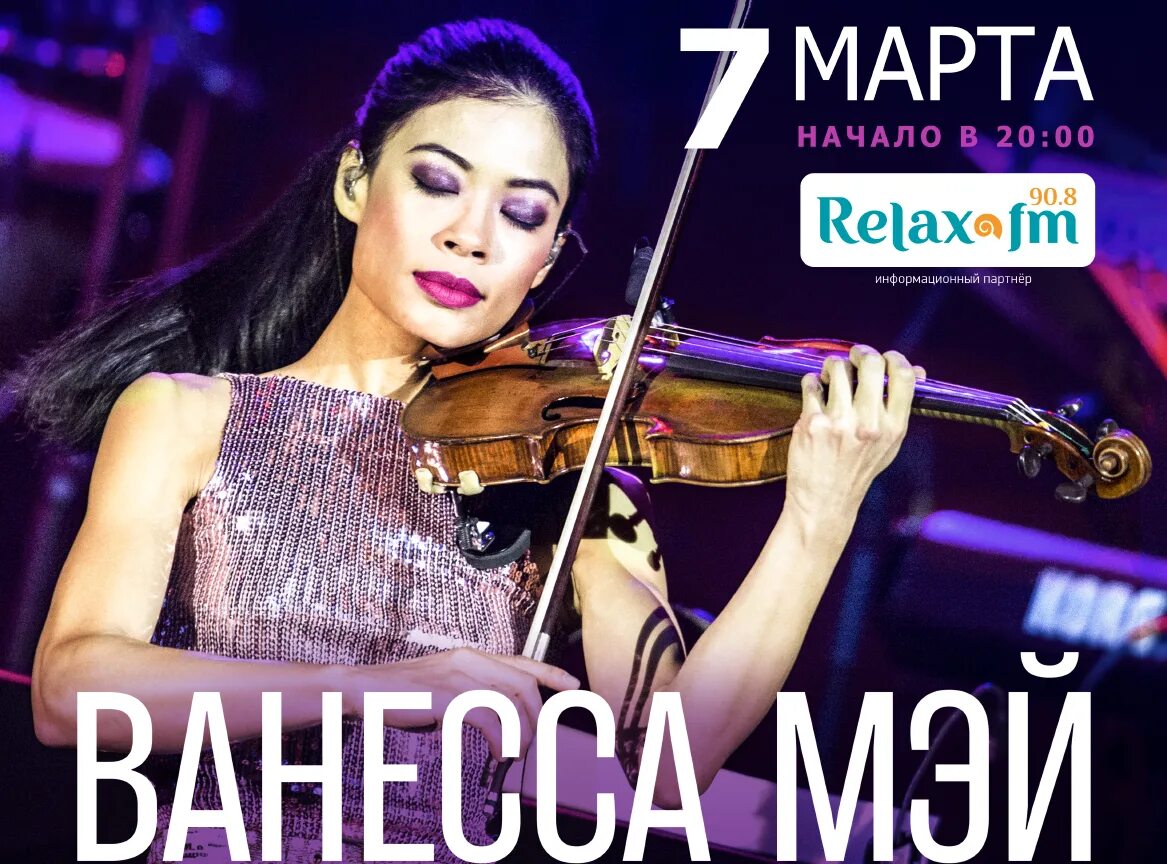 Мэй концерты. Мэй концерты. Vanessa mae 2021. Мэй концерты. Мэй концерты.