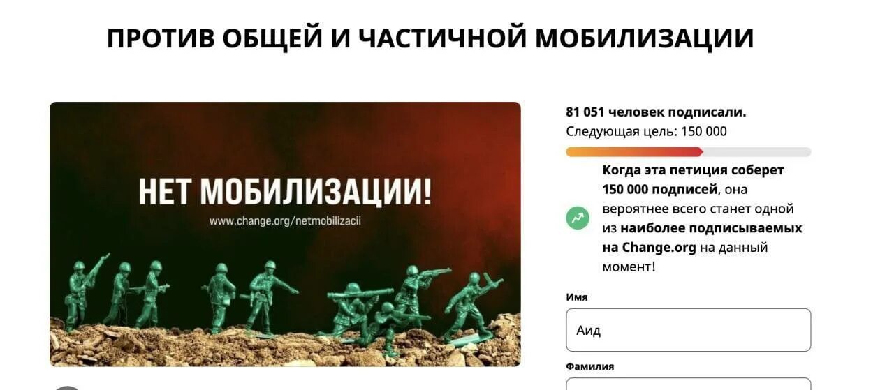 Change org котята в китае петиция. Петиция против мобилизации. change org петиция. мобилизация частичная и общая. change org петиция против войны.